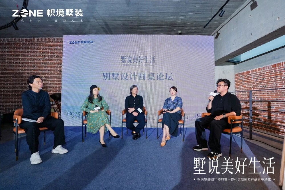 帜境圆桌论坛：论道别墅交付新趋势，勾勒品质墅居新图景