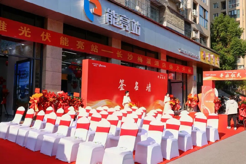 解锁阳台光伏新玩法！创维光伏能亮中心旗舰店落子长沙