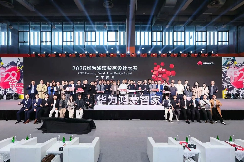 2025华为鸿蒙智家设计大赛年度盛典：让想象落地，解锁家的氛围感密码